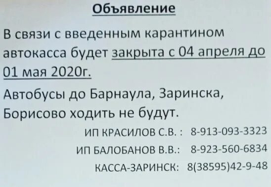 Барнаул заринск на сегодня. Расписание автобусов заринск барнаул. расписание автобусов залесово. залесово барнаул автобус. расписание автобусов залесово барнаул.