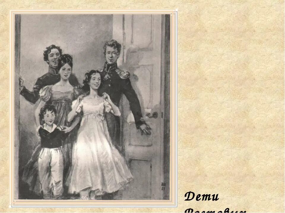 гости ростовых