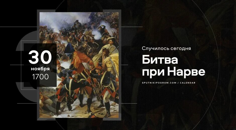 1700 дата. Нарвская битва 1700. битва при нарве 1700. сражение при нарве 1700. при нарве в 1700.