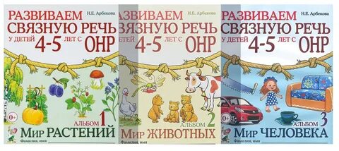 Развиваем связную речь