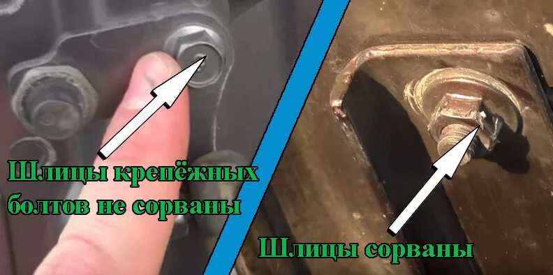 Не крутится болт. Крученые болты на авто. заводские болты на дверях. сорванный болт. подкрасить болты крепления крыльев.