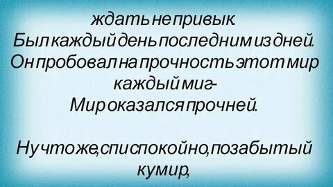 Однажды мир текст