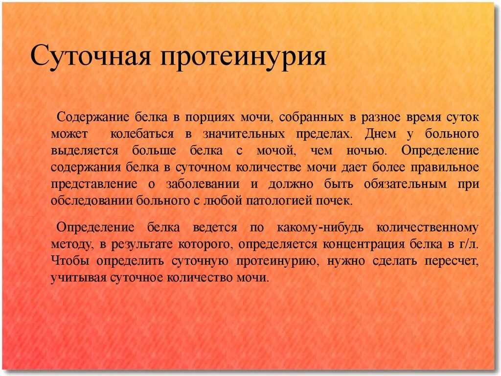 Суточная протеинурия. Суточный белок в моче. Моча на суточную протеинурию. Анализ на суточный белок в моче.