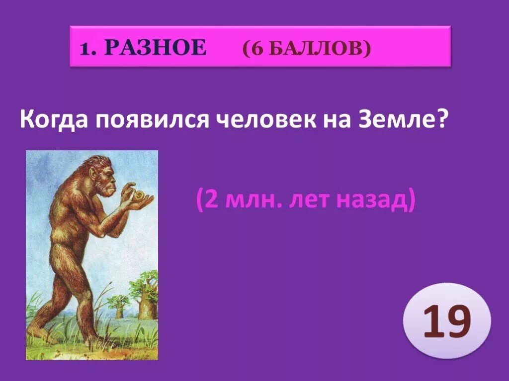 Откуда вышло человечество 5 букв. На заре человечества схема. Откуда вышло человечество 5 букв. Где появились древние люди. Откуда вышло человечество 5 букв.