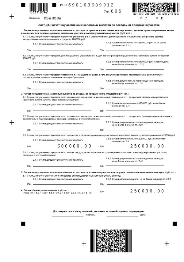 Нужно заполнить декларацию 3 ндфл. Образец заполнения декларации 3 НДФЛ при продаже квартиры. Образец заполнения 3 НДФЛ при продаже авто. Декларация 3 НДФЛ при продаже автомобиля. Образец заполнения декларации 3 НДФЛ при продаже автомобиля.