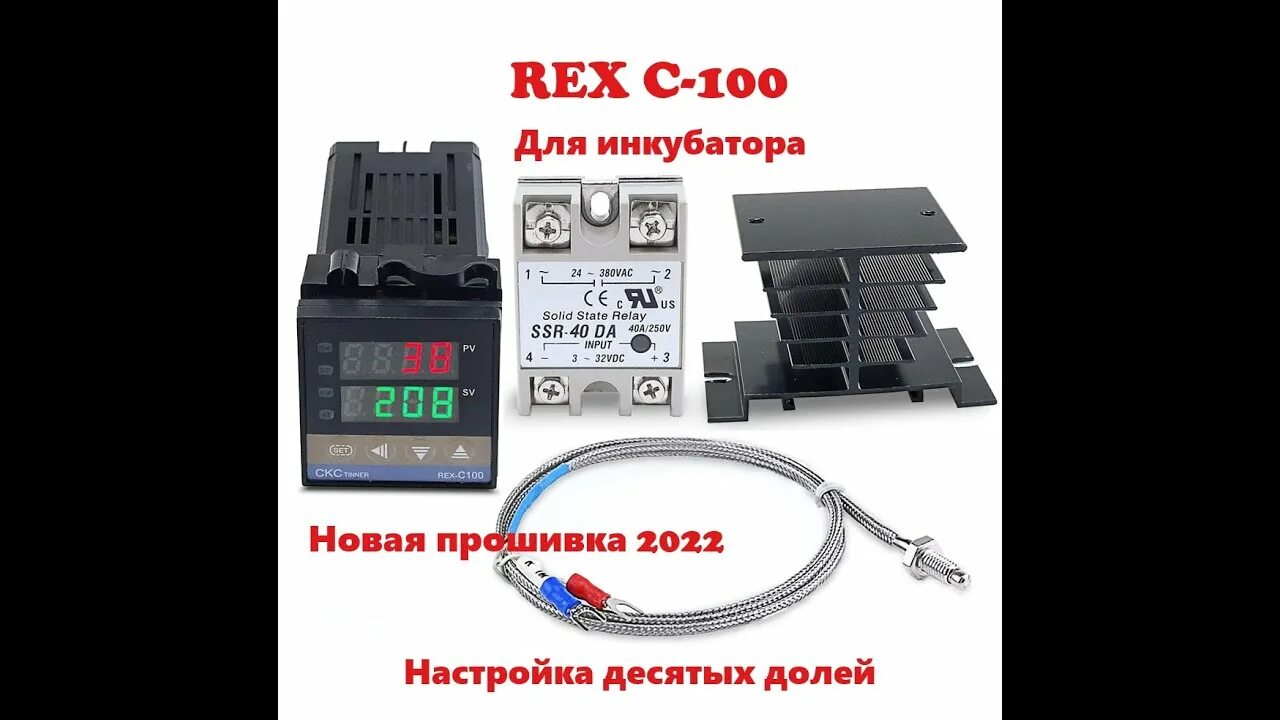 Rex c100 настройка. Корпус для Rex c100. Терморегулятор Rex-c100 подключение. Rex-c100 самообучение. Терморегулятор Rex c100 схема.