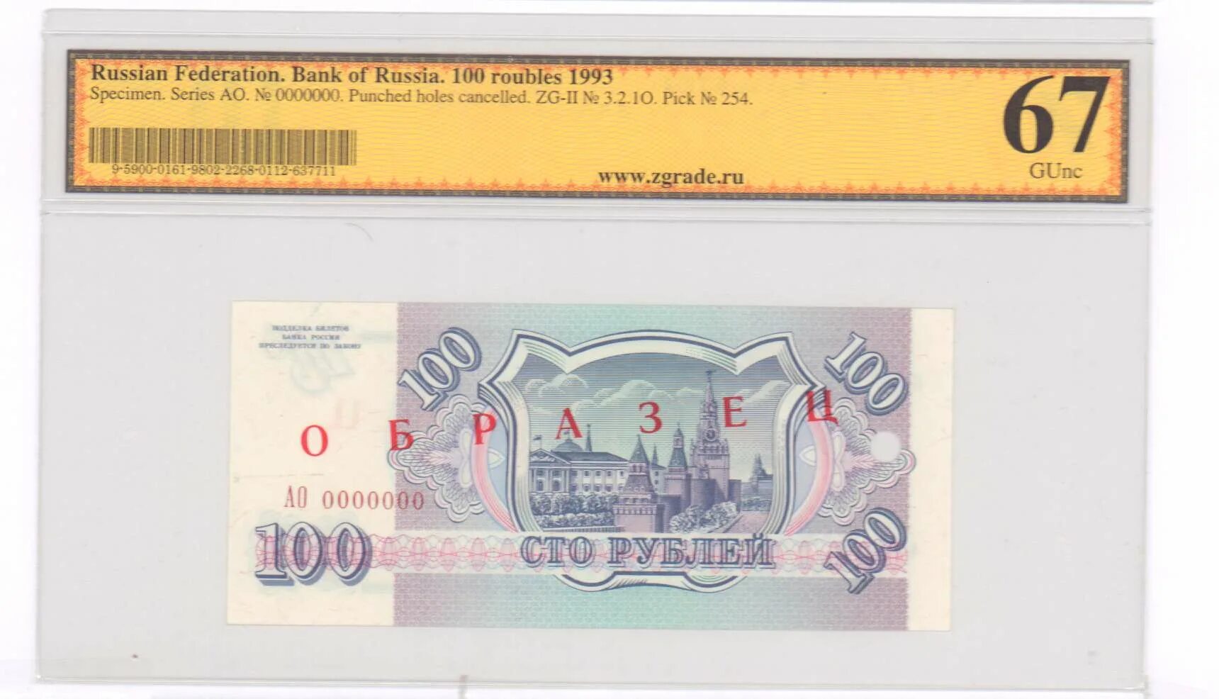Рубли 1993 купюры. Размер купюры 100 рублей в сантиметрах. Банкнота 100 рублей 1993 года что за башня на ней.