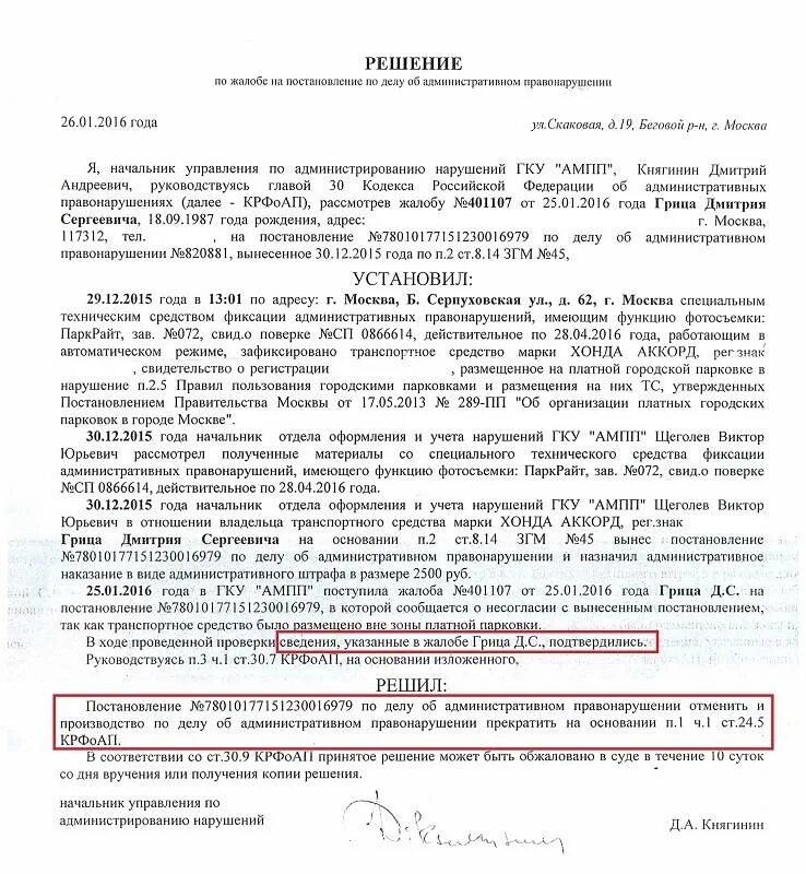 Срок взыскания штрафа