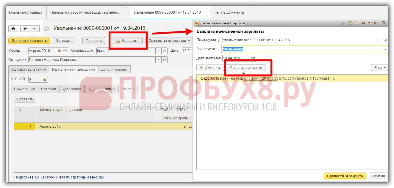 Как оформить увольнение в 1с зуп. Увольнение ведомость в зуп. выходное пособие в 1с. увольнение в зуп. выплата уволенному работнику 1с бухгалтерия.