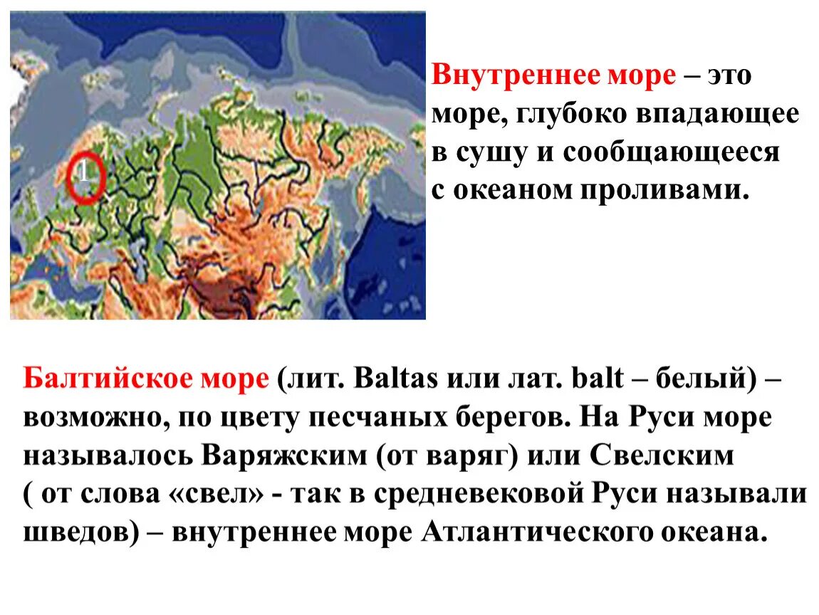 Моря вдающаяся в сушу называется. Моря вдающаяся в сушу называется