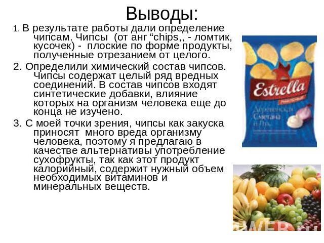 Чипсы беременным. Вредная добавка в чипсах. Питание беременной женщины. Полезные картофельные чипсы. Актуальность чипсов.