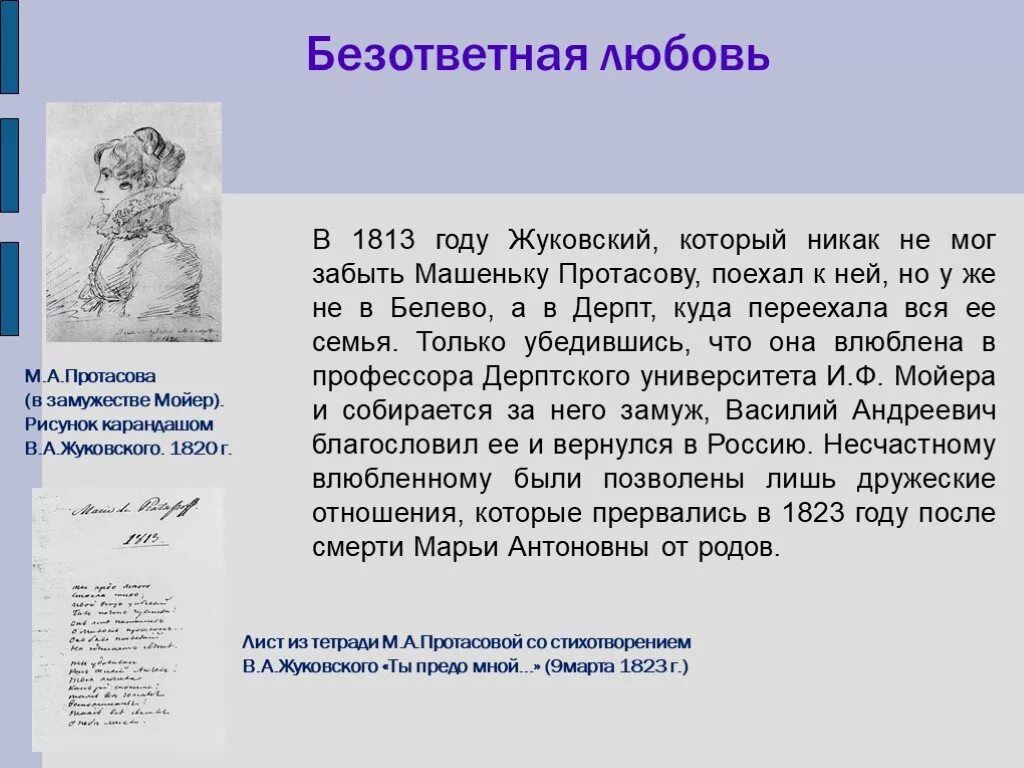 Интересные факты из жизни жуковского. Интересные факты о жуковском 5 класс. Интересные факты из жизни жуковского. Интересные факты из жизни жуковского. Биография жуковского 4 класс.