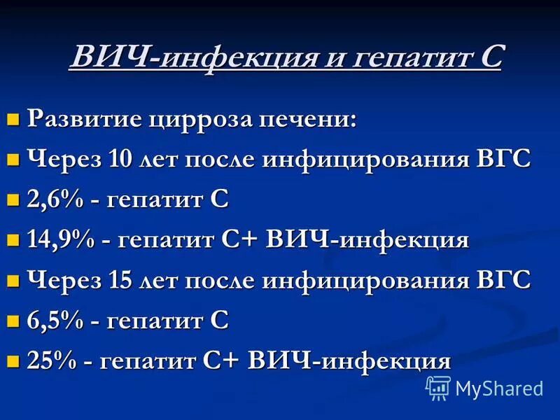 Гепатит с является вич. Спид это какой гепатит. вич инфекция и гепатиты.