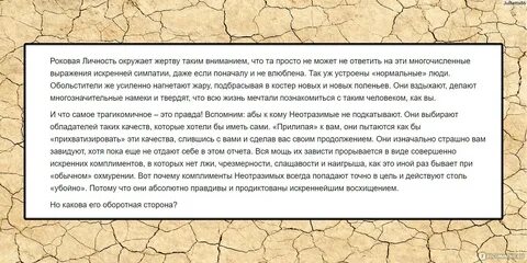 Нарциссическая жертва