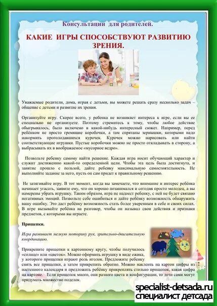 Профилактика зрения у детей памятка. Рекомендации для родителей детей с нарушением зрения. Рекомендации для родителей детей с нарушением зрения. Консультация для родителей зрение. Консультация для родителей детей с нарушенным зрением.
