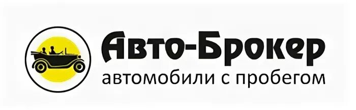 Автоброкер авто. Логотип автоброкер. Автоброкер Самара логотип. Брокер машина. Брокер машины