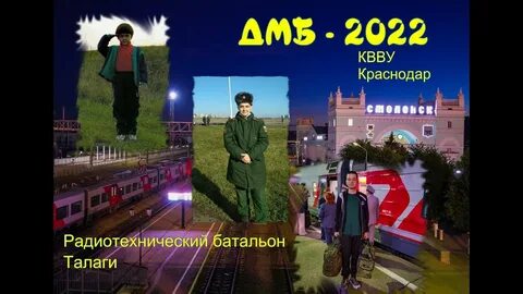 Дембеля 2022