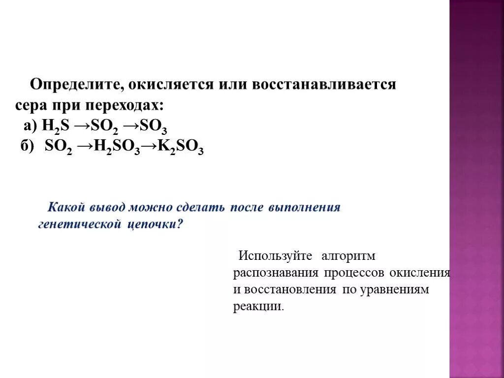 Процесс окисления серы. Определите степень окисления серы. Сера определение. Цепочка изменения степени окисления серы. Определите степень окисления серы h2s