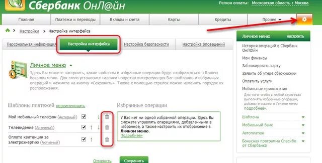 Как удалить переводы в сбербанке на телефоне. Как удалить номер телефона в Сбербанке.