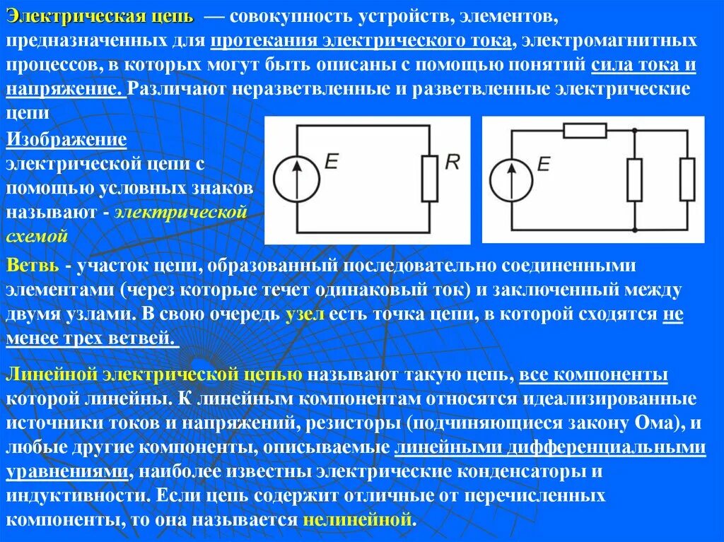 Линейные элементы цепи. Разветвленные и неразветвленные цепи схема. Схема неразветвленной и разветвленной электрической цепи. Электрическая цепь это совокупность устройств. Разветвление электрической цепи.