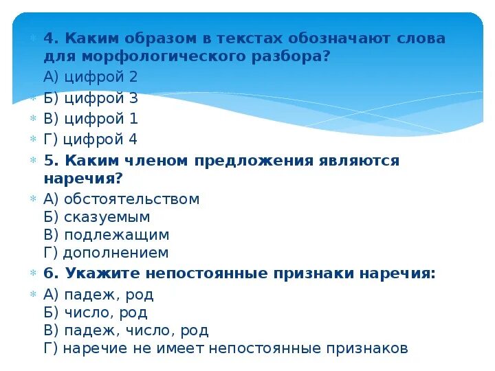 Цифры в тексте разбор. Цифры обозначающие разборы в русском языке. Что обозначает цифра 4 в русском языке разбор. Цифры разборов в русском языке.