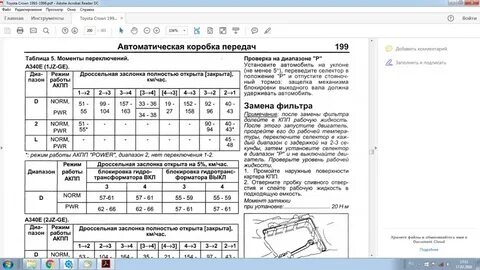 Момент затяжки акпп