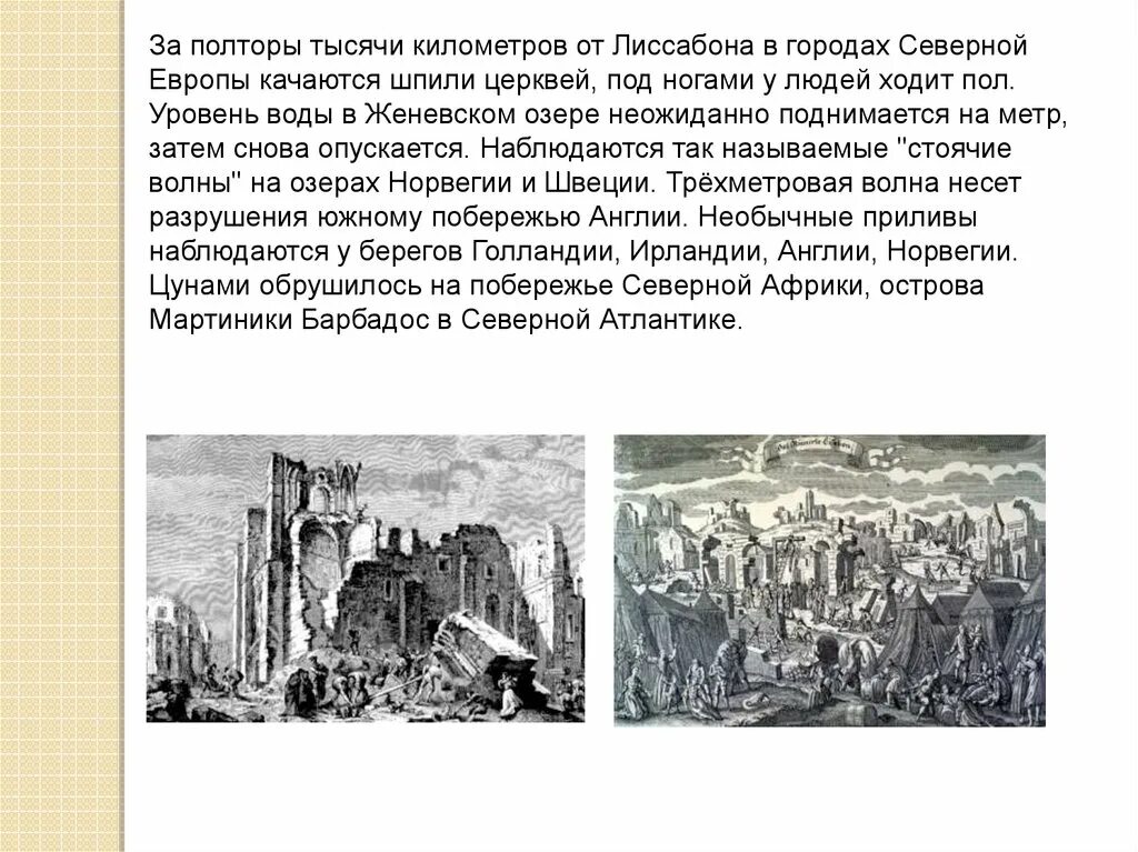 Землетрясение в Лиссабоне. Здания пережившие землетрясение Лиссабон.