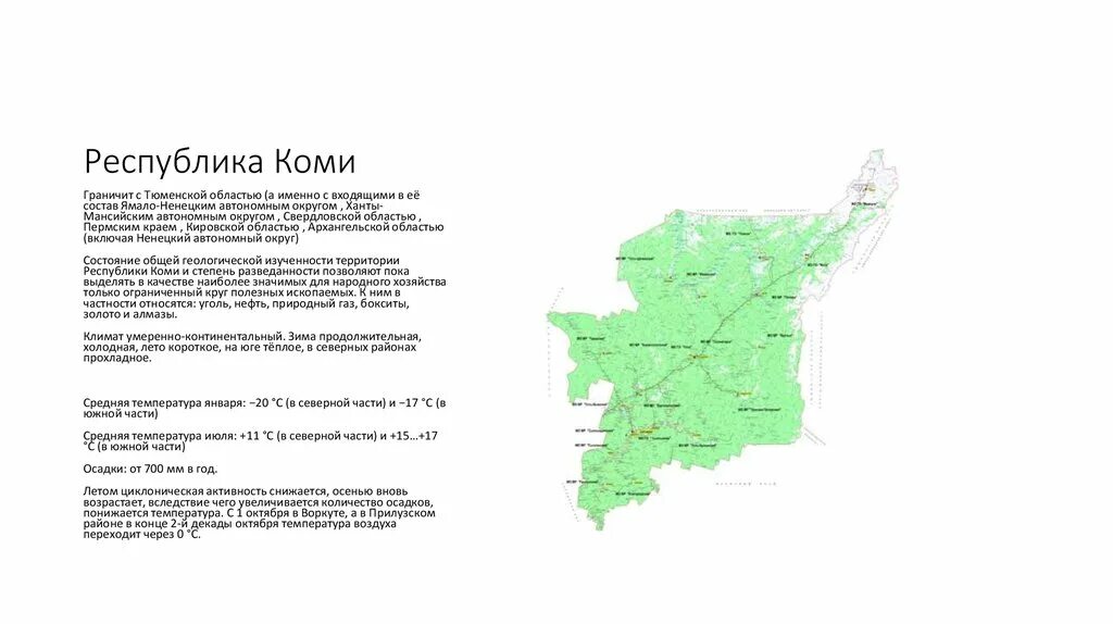 Индекс респ коми. Визитная карточка Республики Коми. Республика Коми граничит. Республика Коми с картой.