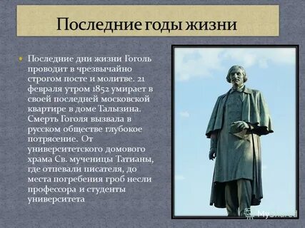 Провел последние годы своей жизни