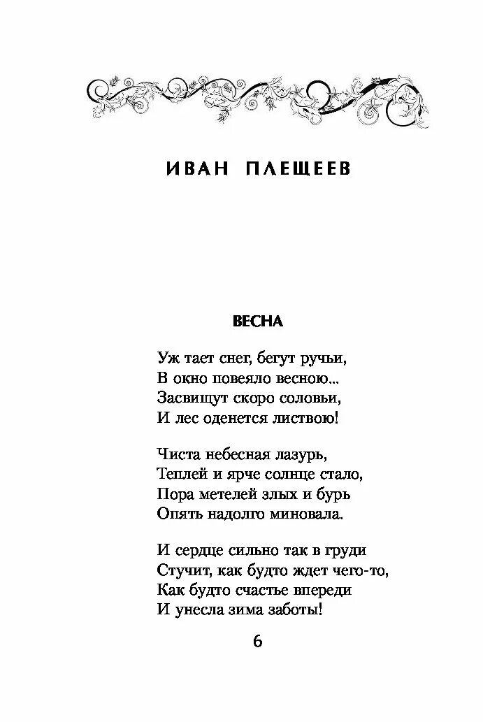 Четверостишие стихотворения пушкина. Маленький стих Пушкина о природе. Стихи Пушкина. Пушкин а.с. "стихи".