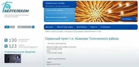 Белтелеком узнать номер телефона