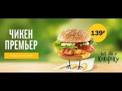Чикен премьер бургер