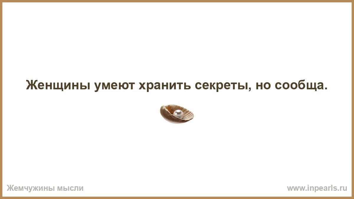 Мечтать иллюстрация. Как женщины хранят секреты. Душевная красота. Уроки жизни цитаты. Мечта картинки.