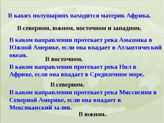 Все реки текут направление. В каком направлении протекает река. В каком направлении течет Амазонка. В каком направлении течет. В каком направлении течет река Амазонка география 6 класс.