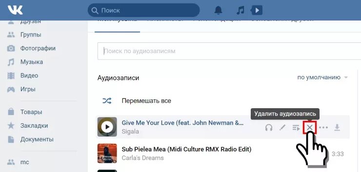 Как удалить музыку в ВК. Как удалить всю музыку в ВК. Как удалить всю музыку в ВК сразу. Как удалить всю музыку в ВК музыка. Как удалить музыку в вк с телефона