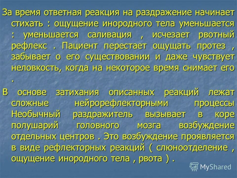 Ответная реакция организма на действие раздражителя