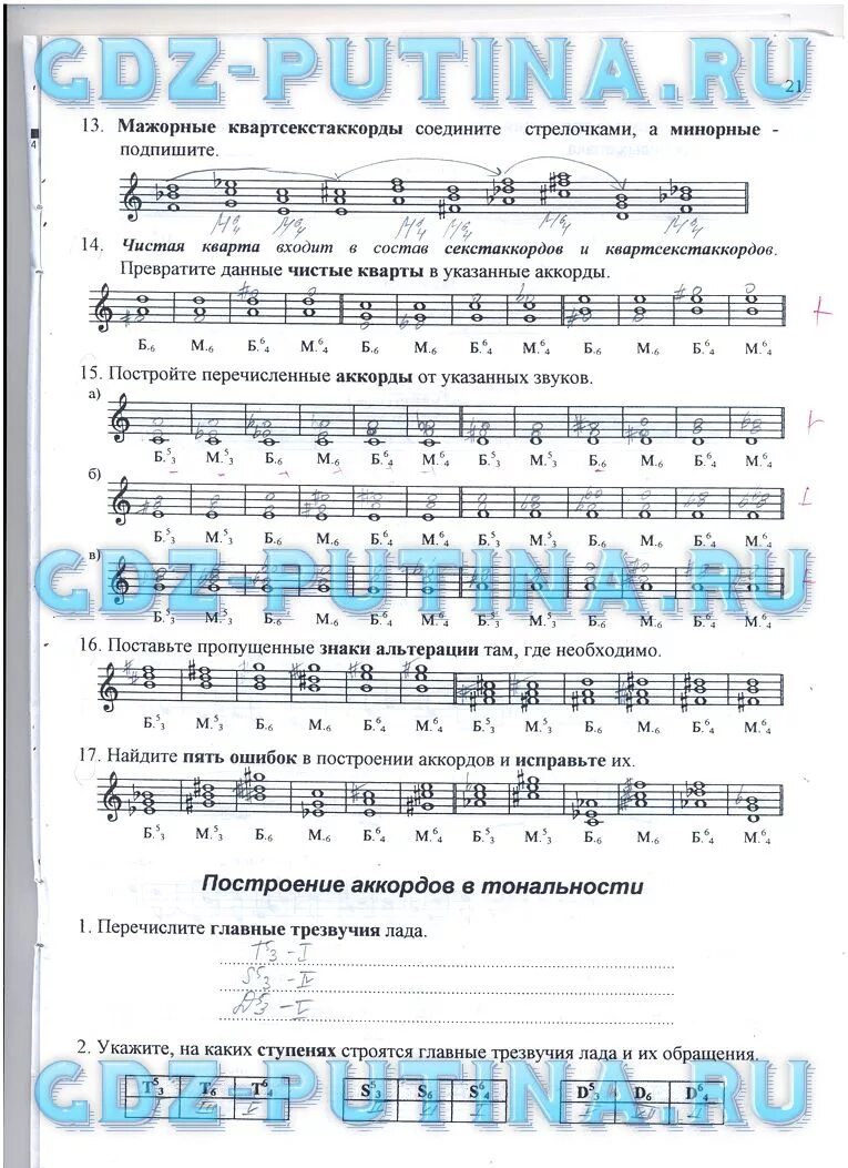 Сольфеджио 3 класс калинина рабочая тетрадь стр 13. Сольфеджио 4 класс калинина рабочая тетрадь стр 19 номер 10. Гдз сольфеджио. Сольфеджио 4 класс стр 13. Сольфеджио 4 класс стр 13.