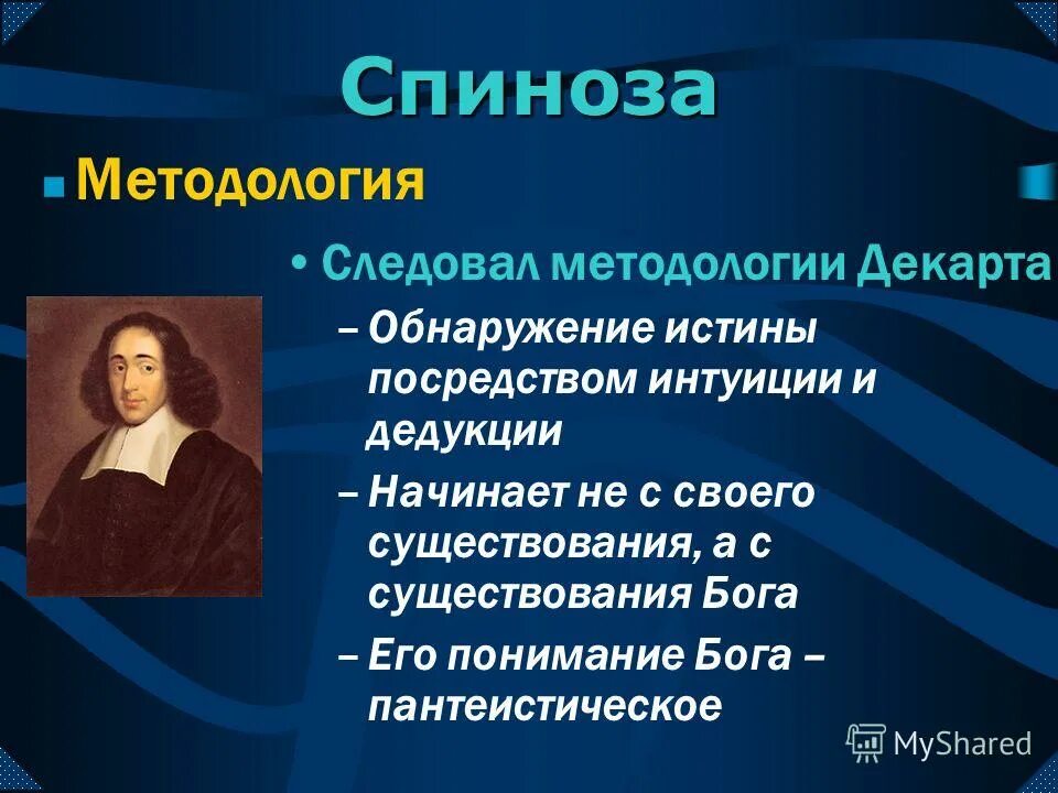 Цель естественных наук. Постижение истины. Обнаружение истины. Установление истины в суде. Понятие диалектика.