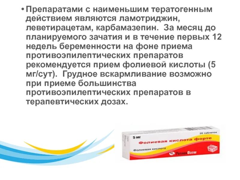 Противосудорожные препараты. Тератогенное действие лекарств. Противоэпилептические препараты. Противосудорожные и противоэпилептические препараты. Противосудорожные без рецептов купить