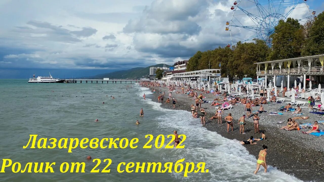 Лазаревское с высоты полета. Лазаревское набережная 2021. Лазаревское видео. Пляж багратион лазаревское. Аше пляж.