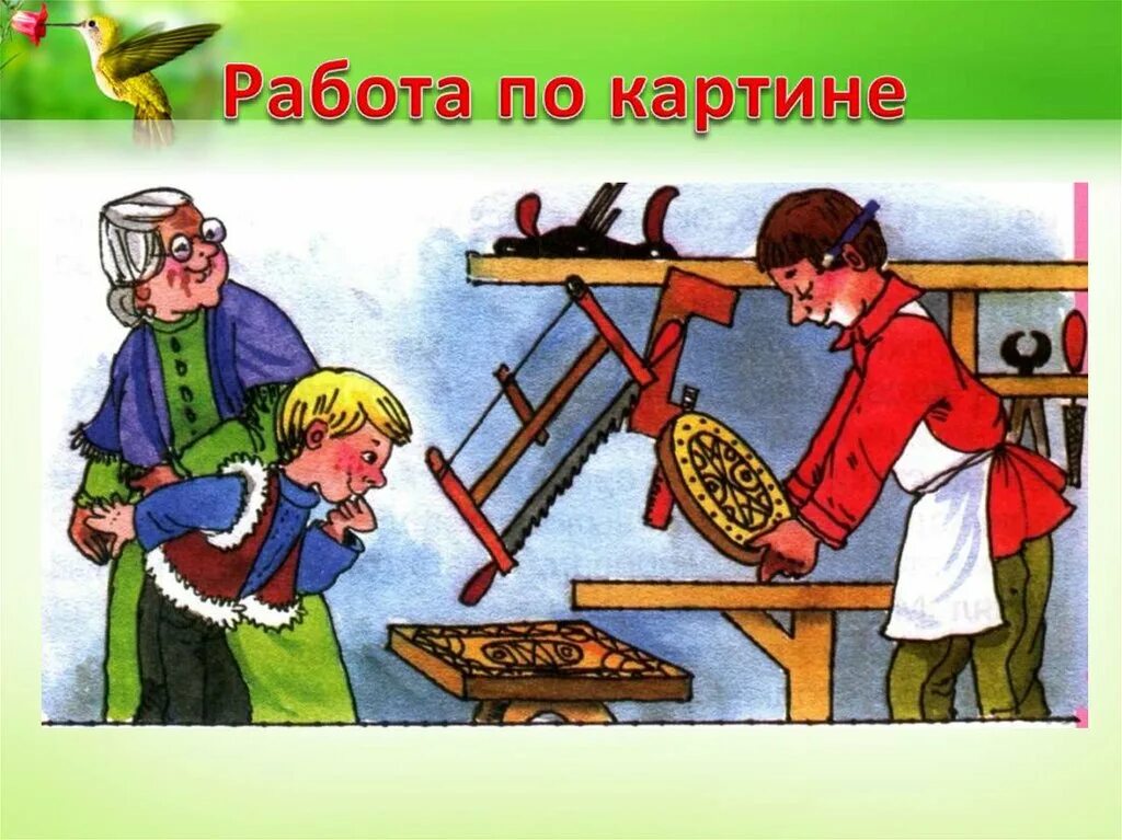 Шергин собирай по ягодке наберешь кузовок слушать. Собирай по ягодке наберешь кузовок. Б Шергин собирай по ягодке наберёшь кузовок. Собирай по ягодке наберешь кузовок картинный план.