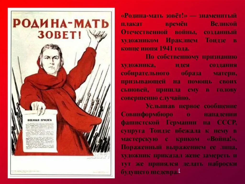 Плакаты Великой Отечественной войны 1941-1945 Родина мать зовет. Плакаты Тоидзе времен Великой Отечественной войны. Родина мать плакат.