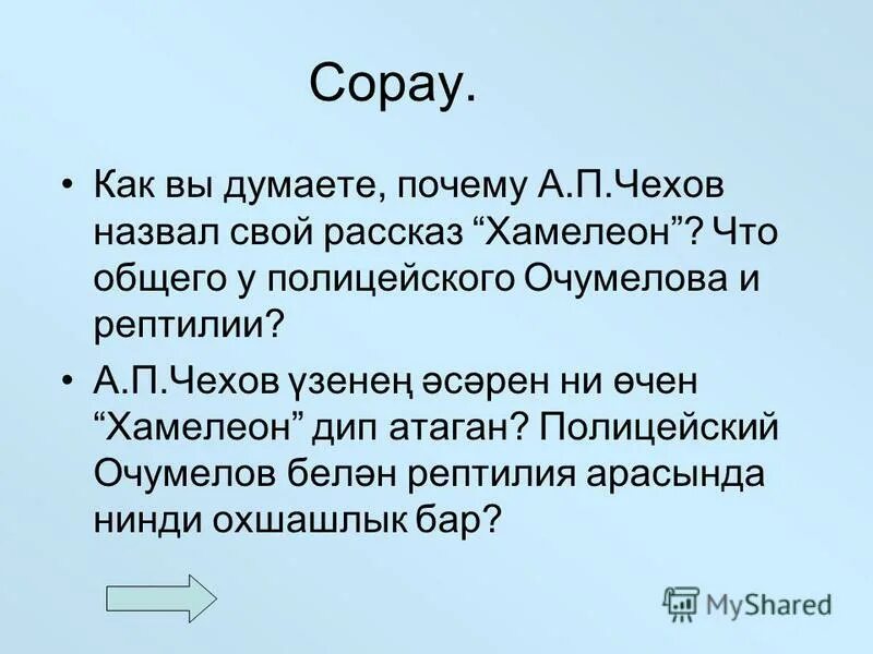 Кого в рассказе чехова можно назвать хамелеоном и почему. Смысл рассказа хамелеон. П. Рассказ про хамелеона. Почему чехов назвал произведение хамелеон.