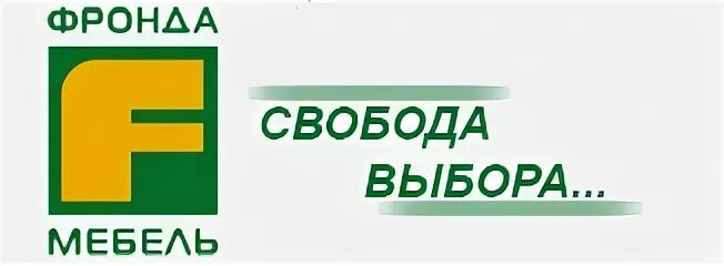 Слова фронда. Фронда мебель. Фронда мебель Сыктывкар. Фронда мебель Орел. Фронда мебель Ижевск директор.