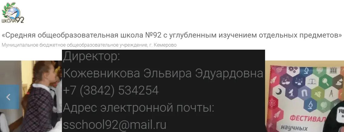 Личный кабинет кемерово школа. Школа 92 Кемерово. Школа 92 Кемерово директор. Школа 92 Кемерово учителя.