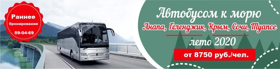 Автобусный тур на море. Автобус экскурсии из вологды. Лена тур автобусы. Туры на море автобусом из коломны. Акватур севастополь.