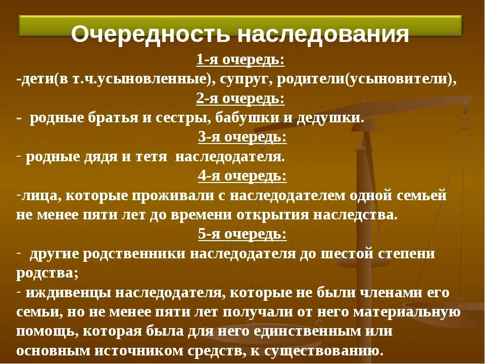 Родственники очереди наследство. Очередность наследования. Очередь право наследования. Очередность наследования по закону. Очередность вступления в наследство после смерти.