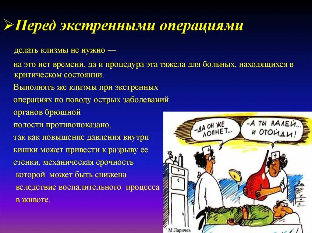 Что сказать перед операцией. Подготовка пациента к операции. Подготовка пациента перед операцией. Подготовка больного перед экстренной операцией. Клизма перед экстренной операцией.