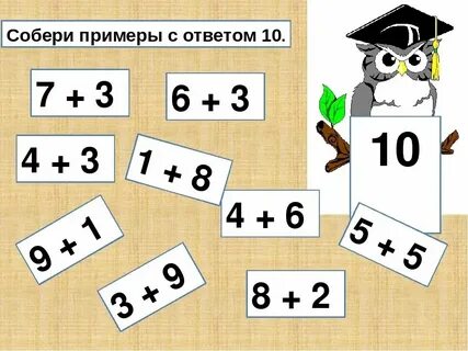 Состав числа 10 закрепление презентация