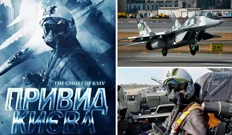 Призрак киева